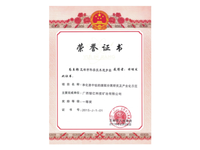 玉林市科学技术进步奖