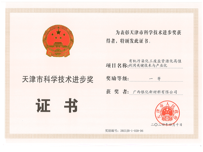 天津市科学技术进步奖